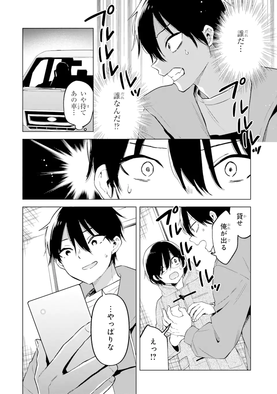 Yomei 1-Kagetsu Kazoku no Fukushuu - Chapter 4.1 - Page 4